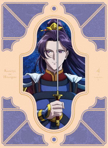 『薬屋のひとりごと』第2期 Blu-ray 第4巻/アニメーション[Blu-ray]【返品種別A】