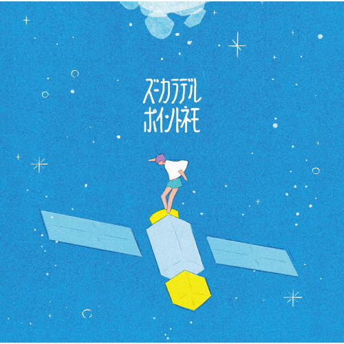 [枚数限定][限定盤]ポイントネモ(初回限定盤)/ズーカラデル[CD+Blu-ray]【返品種別A】