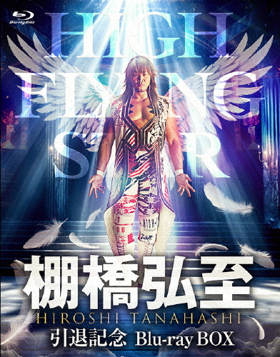 棚橋弘至引退記念Blu-ray BOX/棚橋弘至[Blu-ray]【返品種別A】