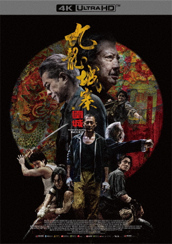 [枚数限定][限定版]トワイライト・ウォリアーズ 決戦!九龍城砦 UHD豪華版 スペシャルボックス(初回限定生産)[Blu-ray]【返品種別A】