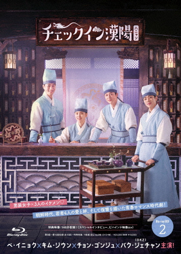 チェックイン漢陽(ハニャン)韓国放送版 Blu-ray BOX2[Blu-ray]【返品種別A】