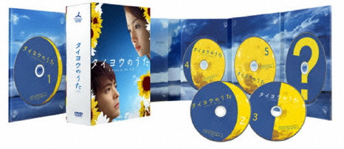 タイヨウのうた DVD-BOX/山田孝之[DVD]【返品種別A】 13,207円
