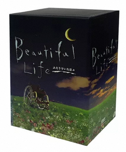 ビューティフルライフ ふたりでいた日々 DVD-BOX/木村拓哉,常盤貴子[DVD]【返品種別A】
