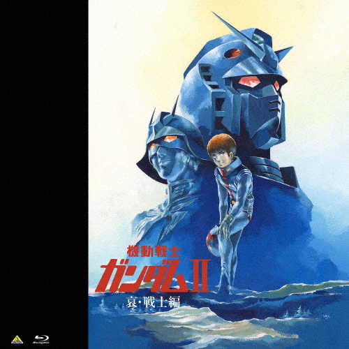 EMOTION BIG JACKET COLLECTION 工作下士官兵火器防波堤 II 哀・下士官兵編/アニメーション[Blu-ray]【返品カテゴリー化A】
