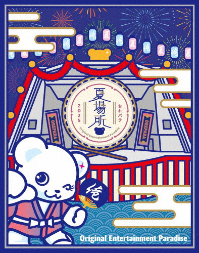 Original Entertainment Paradise -おれパラ- 2024 Paradise Shift ＆ 2025 夏場所 Blu-ray/オムニバス[Blu-ray]【返品種別A】