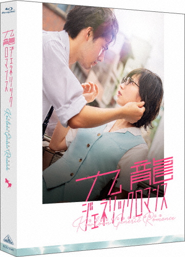 [枚数限定][限定版]映画 九龍ジェネリックロマンス(特装限定版)/吉岡里帆,水上恒司[Blu-ray]【返品種別A】