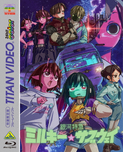 [枚数限定][限定版]銀河特急 ミルキー☆サブウェイ Blu-ray(特装限定版)/アニメーション[Blu-ray]【返品種別A】