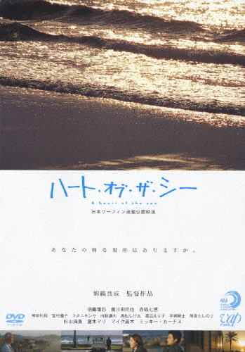 ハート・オブ・ザ・シー/須藤理彩[DVD]【返品種別A】