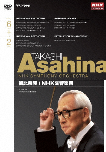 NHKクラシカル 朝比奈隆 大阪フィル・ハーモニー交響団 最後のベートーベン交響曲全集 交響曲第1番・第3番 DVD 朝比奈隆: ベートーヴェン 交響曲全集 Blu-lay ＮＨＫクラシカル