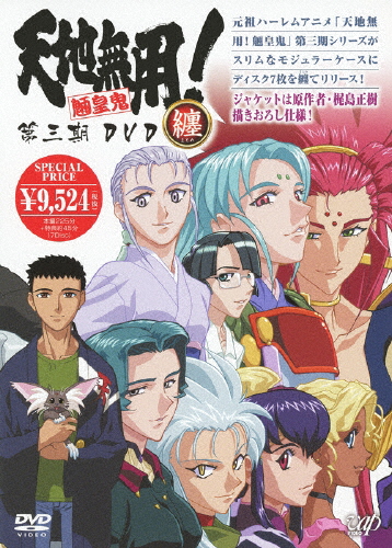 天地無用!魎皇鬼 第三期 DVD“纏”/アニメーション[DVD]【返品種別A】