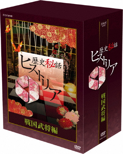 歴史秘話ヒストリア 戦国武将編 二 DVD-BOX/ドキュメント[DVD]【返品種別A】