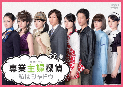 [枚数限定]専業主婦探偵〜私はシャドウ DVD-BOX/深田恭子[DVD]【返品種別A】 13,393円
