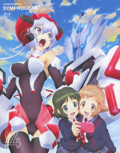 [枚数限定][限定版]戦姫絶唱シンフォギア 4(初回限定版)/アニメーション[Blu-ray]【返品種別A】