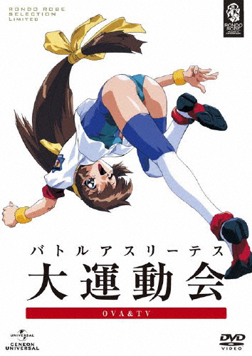 バトルアスリーテス大運動会OVA＆TV DVD_SET/アニメーション[DVD]【返品種別A】