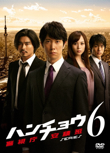ハンチョウ〜警視庁安積班〜 シリーズ6 DVD-BOX/佐々木蔵之介[DVD]【返品種別A】