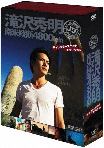 J'J 滝沢秀明 南米縦断4800km DVD BOX-ディレクターズカット・エディション-/滝沢秀明[DVD]【返品種別A】
