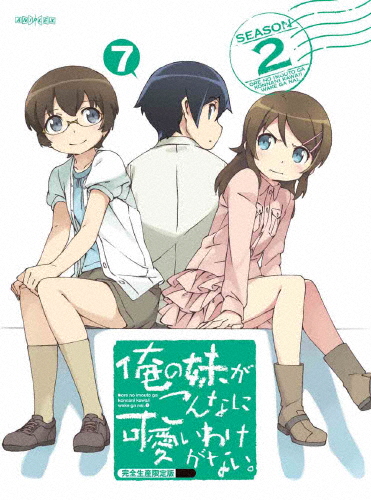 [枚数限定][限定版]俺の妹がこんなに可愛いわけがない。 7(完全生産限定版)/アニメーション[DVD]【返品種別A】
