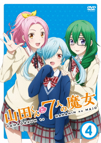 『山田くんと7人の魔女』Vol.4/アニメーション[DVD]【返品種別A】