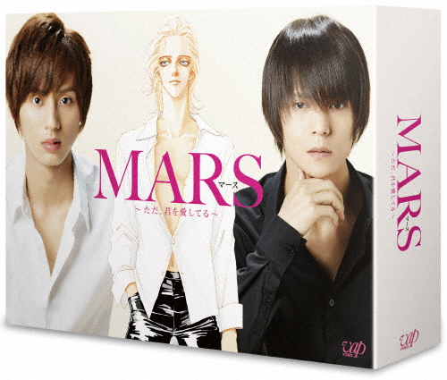 年代順の継続演劇 MARS〜ただ、君を愛してる〜 ヴィデオディスク-BOX/藤ヶ谷太輔[ヴィデオディスク]【返品カテゴリー化A】