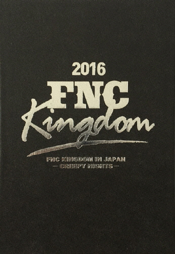 [枚数限定][限定版]2016 FNC KINGDOM IN JAPAN-CREEPY NIGHTS-/オムニバス[DVD]【返品種別A】 6,838円