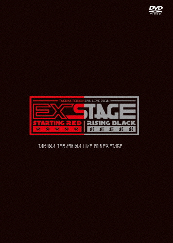TAKUMA TERASHIMA LIVE 2016 EX STAGE LIVE DVD/寺島拓篤[DVD]【返品種別A】