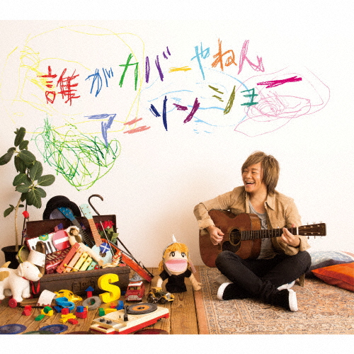 [枚数限定][限定盤]影山ヒロノブデビュー40周年記念アニソンカバーアルバム「誰がカバーやねんアニソンショー」...[CD+DVD]【返品種別A】