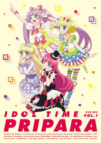 [枚数限定]アイドルタイム プリパラ DVD BOX-1/アニメーション[DVD]【返品種別A】