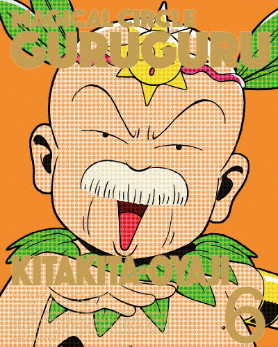 魔法陣グルグル 6【Blu-ray】/アニメーション[Blu-ray]【返品種別A】