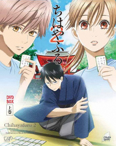 [枚数限定]ちはやふる2 DVD-BOX 上巻/アニメーション[DVD]【返品種別A】