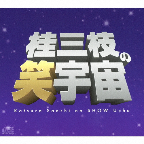 桂三枝の笑宇宙 CD-BOX/桂三枝[CD]【返品種別A】