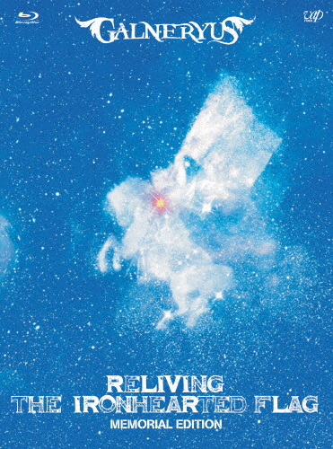 RELIVING THE IRONHEARTED FLAG:MEMORIAL EDITION(完全生産限定版)(Blu