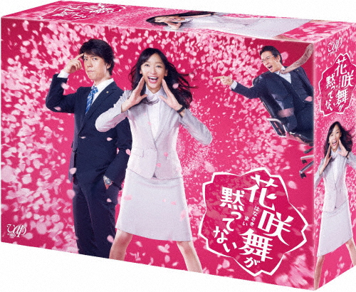 花咲舞が黙ってない DVD-BOX/杏[DVD]【返品種別A】