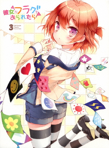 [枚数限定][限定版]「彼女がフラグをおられたら」第3巻/アニメーション[DVD]【返品種別A】