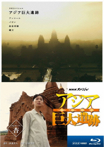 NHKスペシャル アジア巨大遺跡 ブルーレイBOX/杏[Blu-ray]【返品種別A】