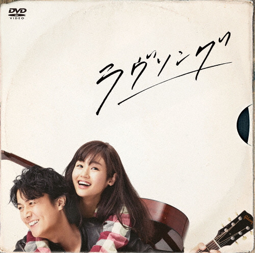 ラヴソング DVD BOX/福山雅治[DVD]【返品種別A】 13,021円