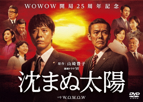 沈まぬ太陽 DVD-BOX Vol.1/上川隆也[DVD]【返品種別A】
