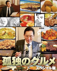 孤独のグルメ スペシャル版 DVD BOX/松重豊[DVD]【返品種別A】