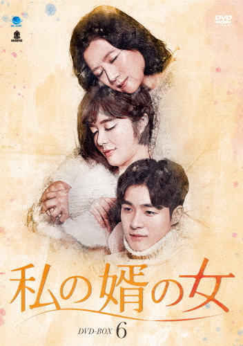 私の婿の女 DVD-BOX6/ソ・ハジュン[DVD]【返品種別A】