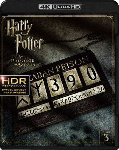 [枚数限定]ハリー・ポッターとアズカバンの囚人＜4K ULTRA HD＆ブルーレイセット＞/ダニエル・ラドクリフ[Blu-ray]【返品種別A】