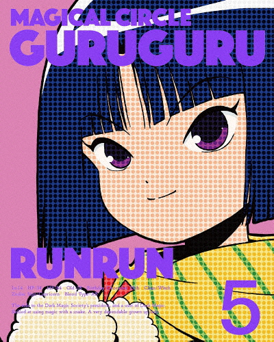 魔法陣グルグル 5【Blu-ray】/アニメーション[Blu-ray]【返品種別A】