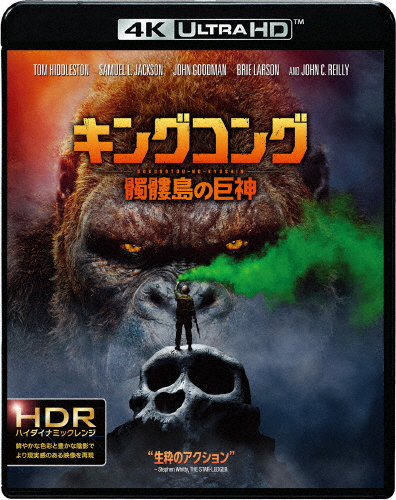 [枚数限定]キングコング:髑髏島の巨神＜4K ULTRA HD＆2Dブルーレイセット＞/トム・ヒドルストン[Blu-ray]【返品種別A】