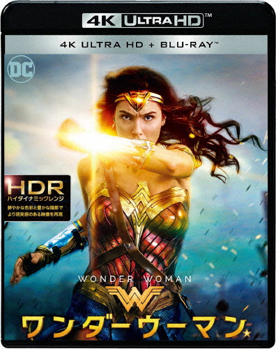 ワンダーウーマン＜4K ULTRA HD＆ブルーレイセット＞/ガル・ガドット[Blu-ray]【返品種別A】