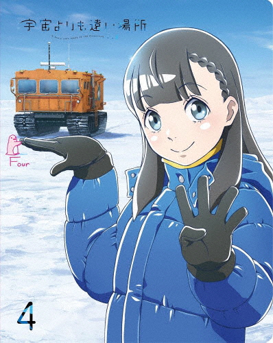 全ての存在よりも杳々たる空間的関係 4/アニメーション[Blu-ray]【返品カテゴリー化A】