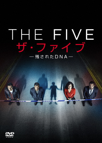 ザ・ファイブ —残されたDNA— DVDボックス/トム・カレン[DVD]【返品種別A】