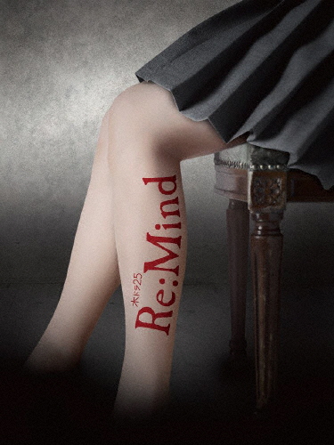 [枚数限定]Re:Mind DVD/けやき坂46[DVD]【返品種別A】