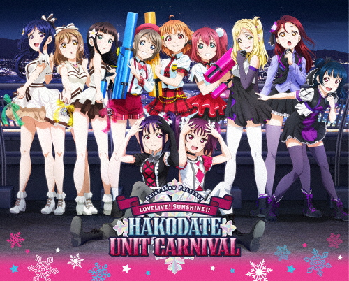[枚数限定][限定版]Saint Snow PRESENTS LOVELIVE! SUNSHINE!! HAKODATE UNIT CARNIVAL Blu-ray Memorial BOX[Blu-ray]【返品種別A】