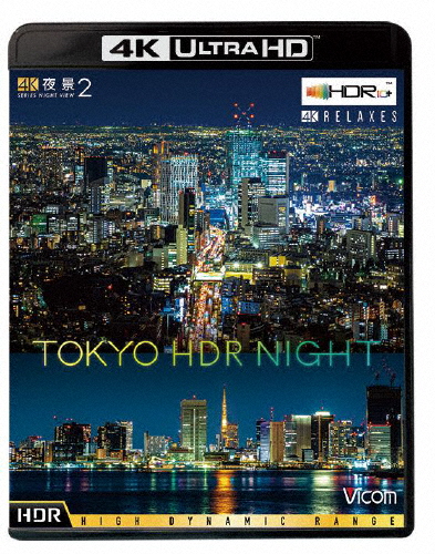 ビコム 4K Relaxes 4K夜景2 TOKYO HDR NIGHT/BGV[Blu-ray]【返品種別A】