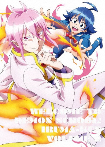 魔入りました!入間くん Blu-ray 2/アニメーション[Blu-ray]【返品種別A】