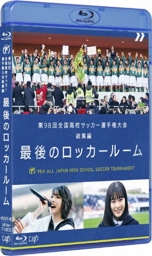 第98回全国高校サッカー選手権大会 総集編 最後のロッカールーム[Blu-ray]/サッカー[Blu-ray]【返品種別A】