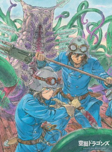 空挺ドラゴンズ　DVD vol.1〜3 全巻セット　アニメ 空挺ドラゴンズ DVD vol.1〜3 全巻セット アニメ 空挺ドラゴンズ